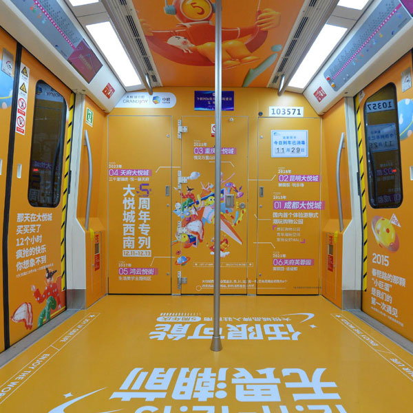 地鐵3號(hào)線大悅城主題列車