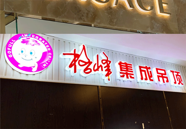 各種發(fā)光字的制作及特點(diǎn)，你認(rèn)識幾個(gè)？