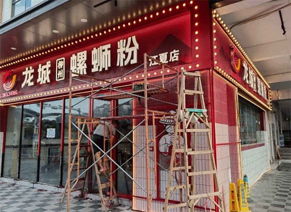 成都廣告公司做發(fā)光字門頭要多少錢？